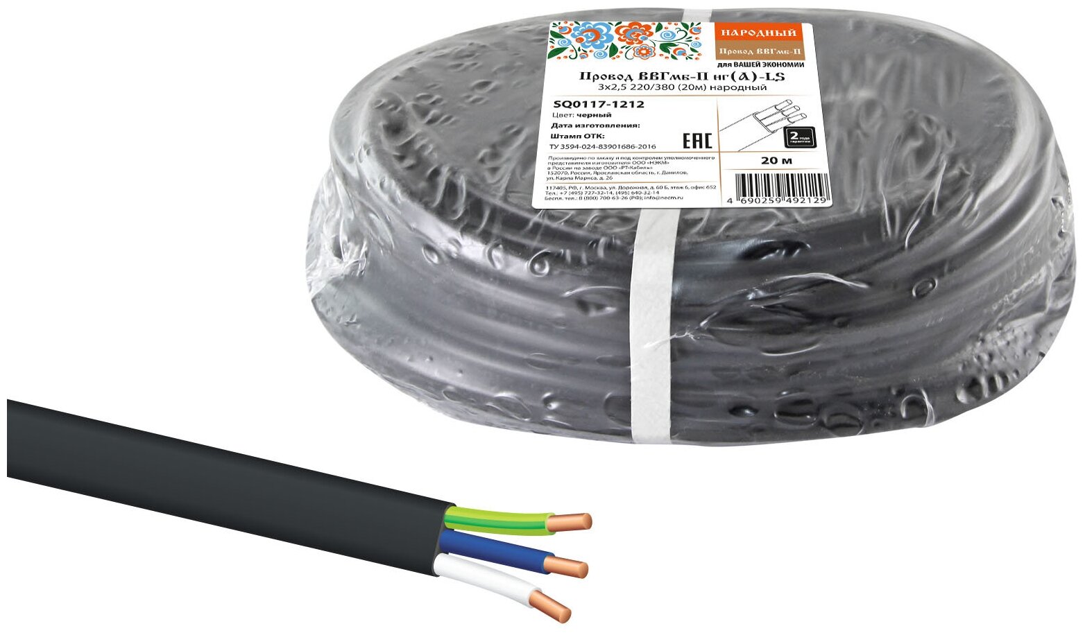 фото Провод ВВГмб-П нг(А)-LS 3х2,5 220/380 (20м) Народный