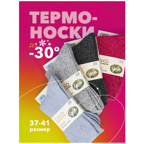 фото Носки женские / носки женские набор / носки женские теплые / набор носков женских / теплые носки женские / ангора / 4 пары / термоноски amm shop