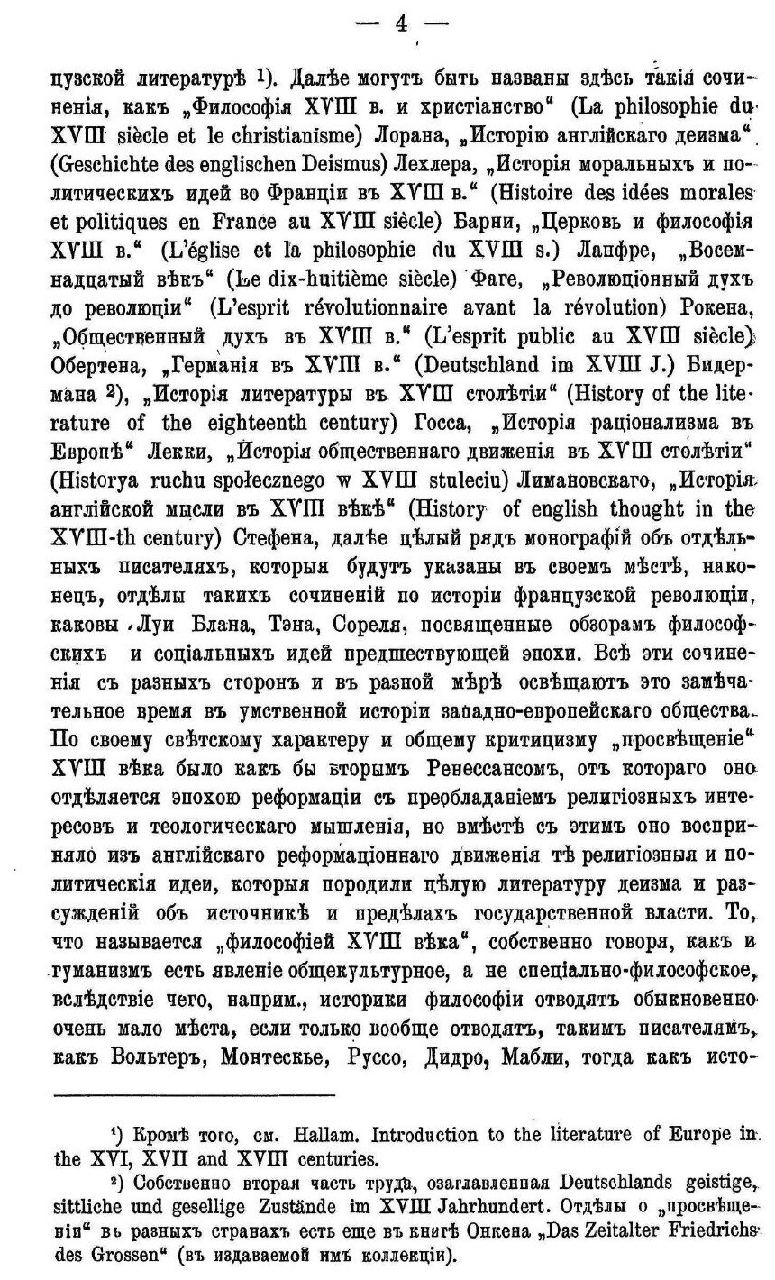 Книга История Западной Европы В Новое Время, том 3, Восемнадцатый Век и Французская Рев... - фото №7