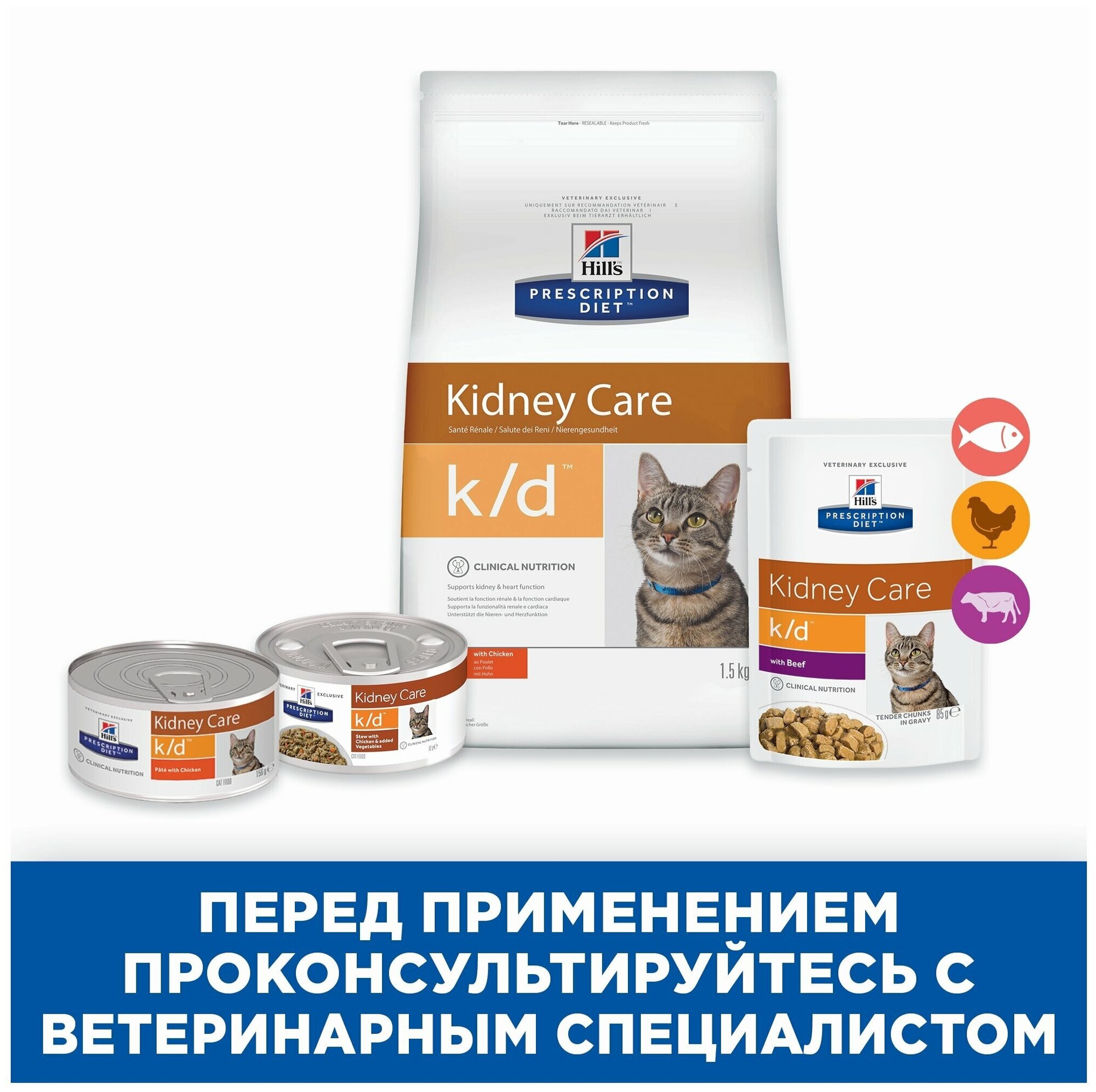 Влажный диетический корм для кошек Hill's Prescription Diet k/d Kidney Care при хронической болезни почек, с говядиной, 12шт. х 85 г - фотография № 7