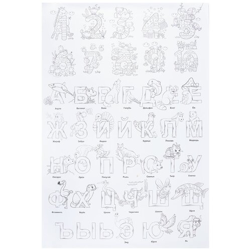 фото Большая раскраска - лист "лео" lrm 120 г/м2 100 х 69 см в картонной упаковке алфавит с животными