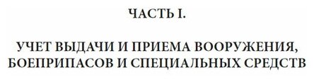 Книга выдачи и приема вооружения и боеприпасов (Форма № 5-арт), 60 стр, 1 журнал, А4 - ЦентрМаг