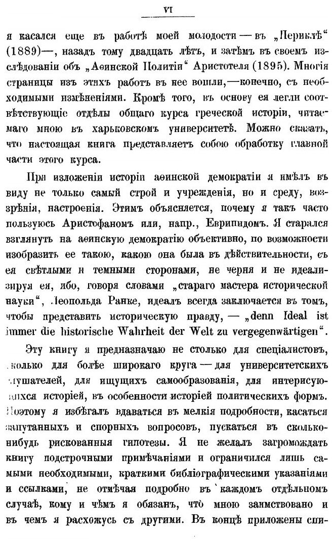Книга История Афинской Демократии - фото №3
