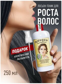Лосьон-тоник для роста волос "Эсвицин" (с распылителем) 250 мл — купить в интернет-магазине по низкой цене на Яндекс Маркете