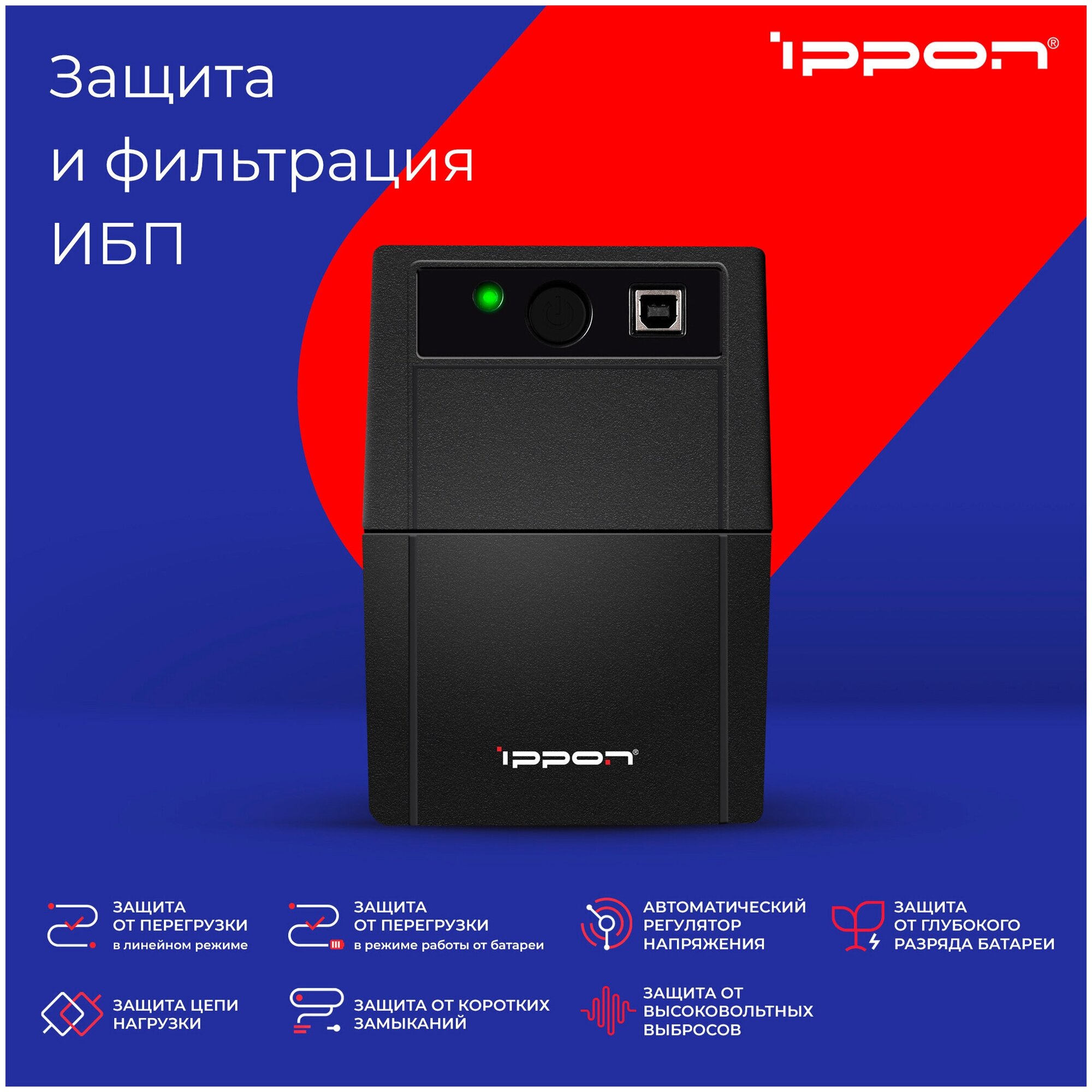 ИБП Ippon Back Basic 1050S Euro 1050 VA, EURO, розеток - 3 (1373878) - фотография № 11