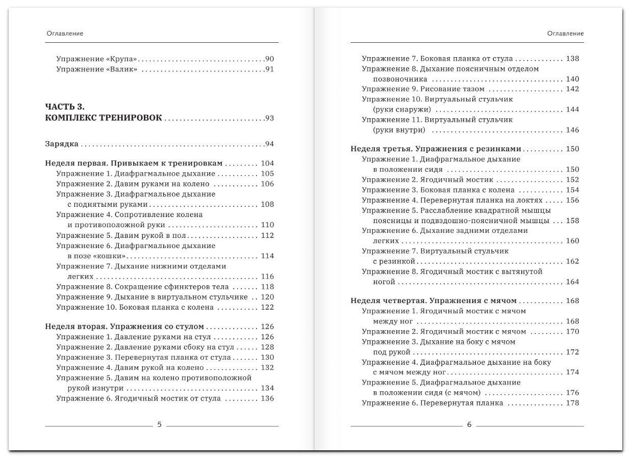 Качать пресс должно быть запрещено! Книга-тренинг, которая поможет убрать живот и справиться с диастазом - фото №3