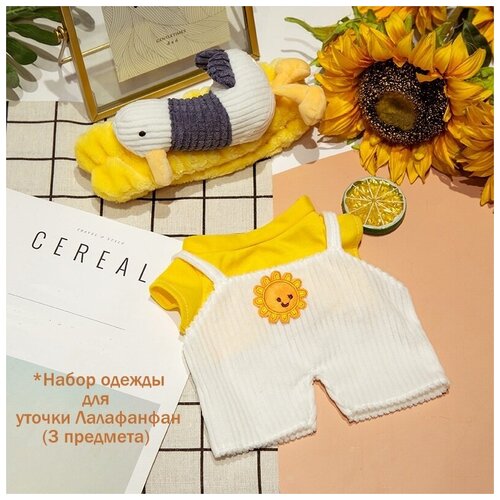 Одежда для мягкой игрушки уточки лалафанфан (lalafanfan, lalafanfan duck, cafe mimi ), аксессуары для утенка куклы из TikTok