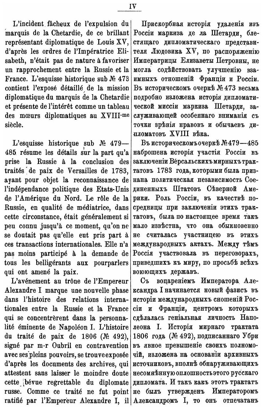 Книга Собрание трактатов и конвенций, Заключенных Россией С Иностранными Державами, том... - фото №7