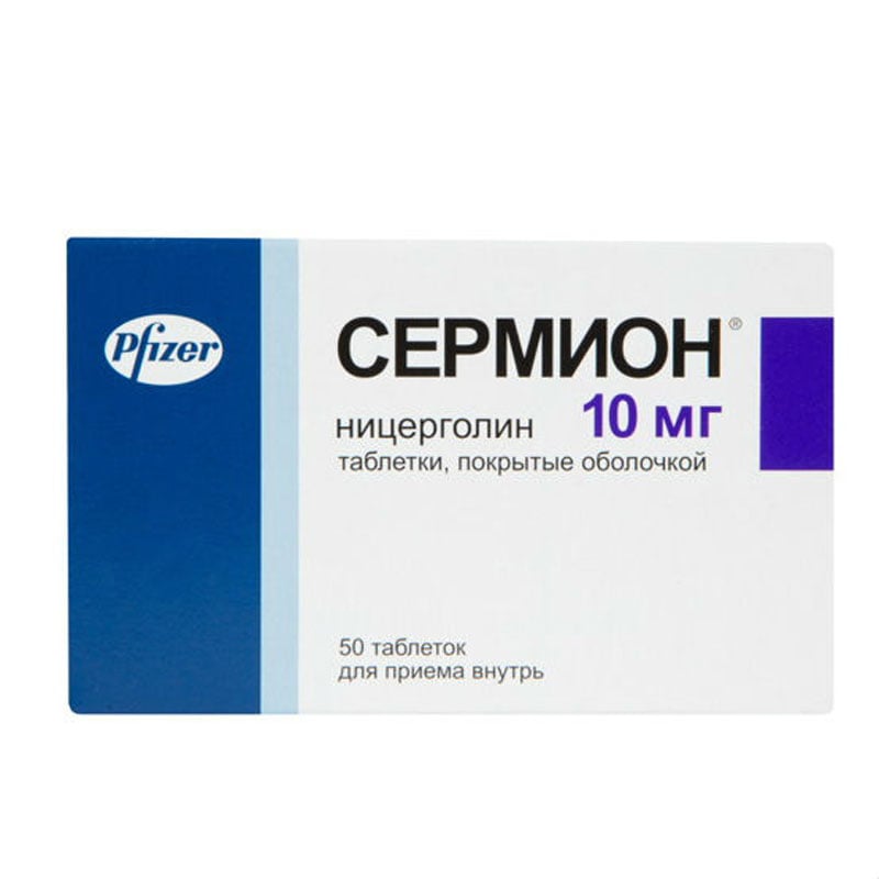 Сермион таб. п/о, 10 мг, 50 шт.