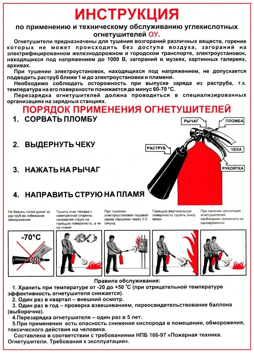 Углекислотный огнетушитель Ярпожинвест ОУ-1 автомобильный