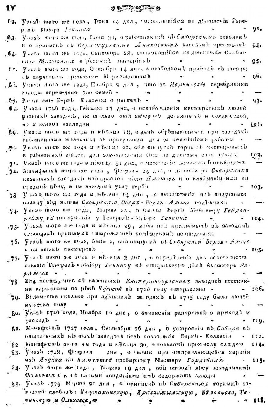 Книга Историческое начертание Горного производства В Российской Империи, Ч.1 - фото №7