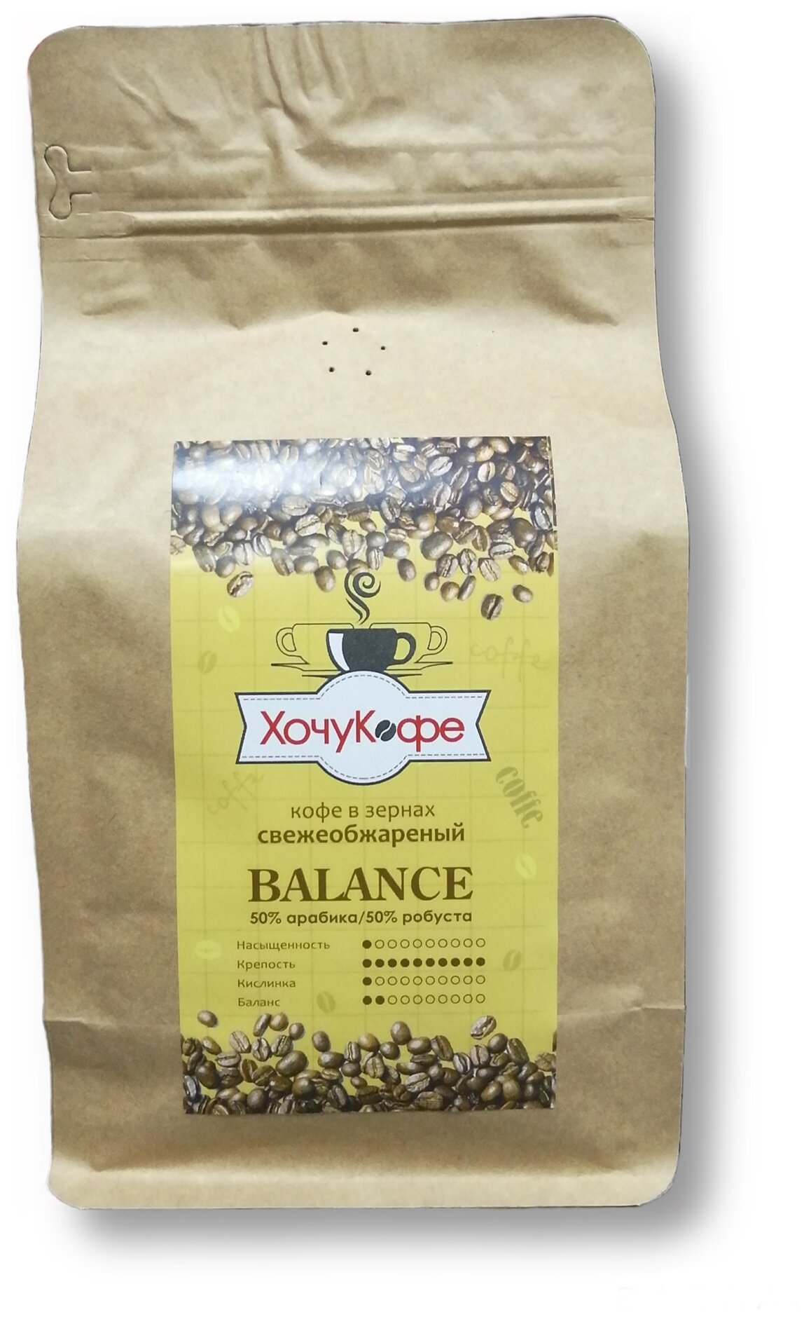 Кофе в зернах ХочуКофе "баланс", свежая обжарка, 1 кг - фотография № 1