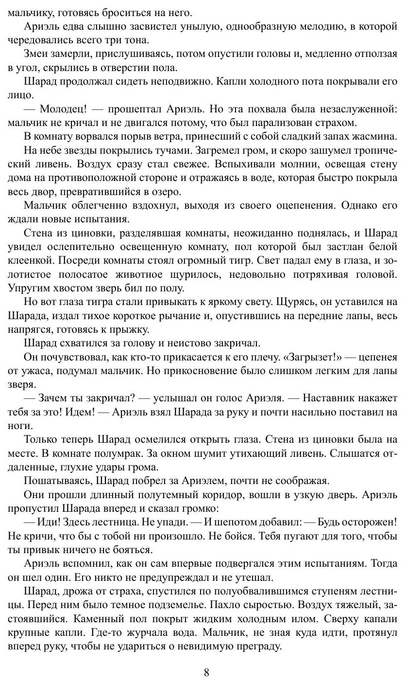 Книга Ариэль (Беляев Александр Романович) - фото №9