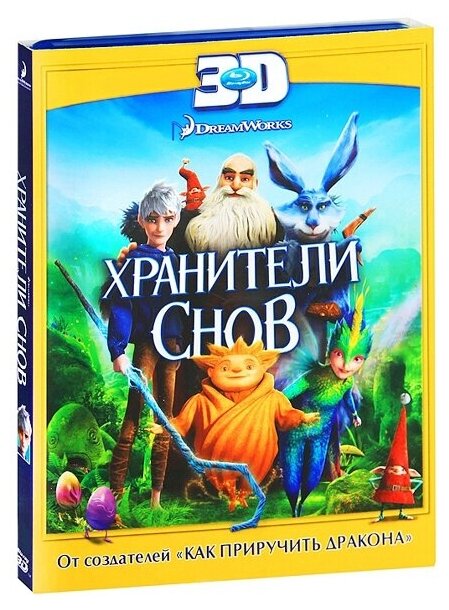 Хранители снов (Blu-ray 3D) - фотография № 1