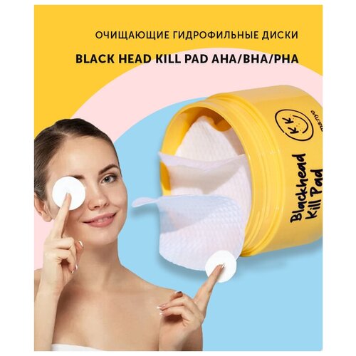 Очищающие гидрофильные диски Manyo Factory Black Head Kill Pad AHA/BHA/PHA кислотами (200 ml./ 50 шт)