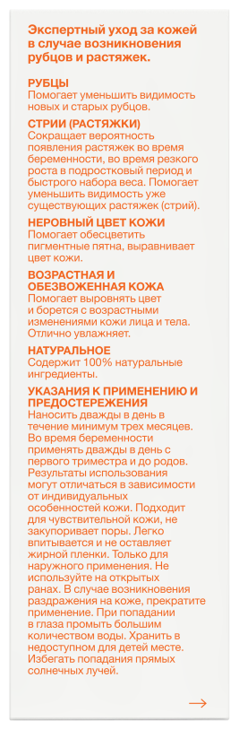 Bio-Oil Натуральное масло косметическое от шрамов, растяжек, неровного тона 125мл