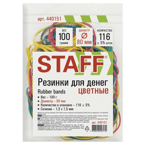 Резинки банковские универсальные Staff 80mm 100g 440151