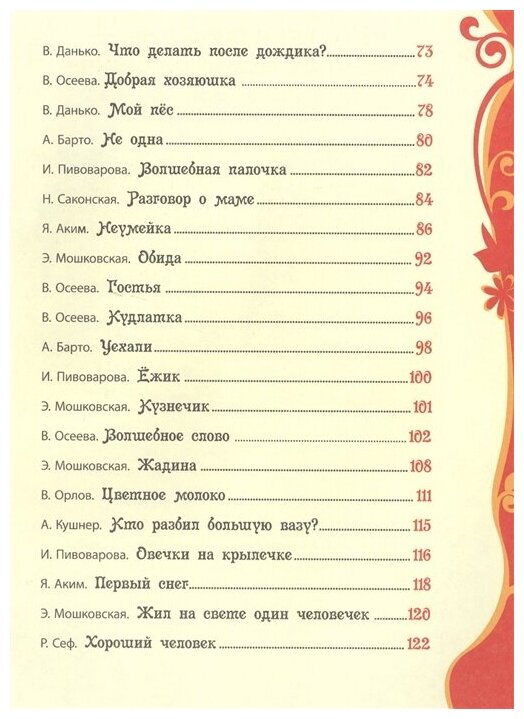 Добрые сказки и стихи (Маяковский Владимир Владимирович, Барто Агния Львовна, Осеева Валентина Александровна) - фото №14