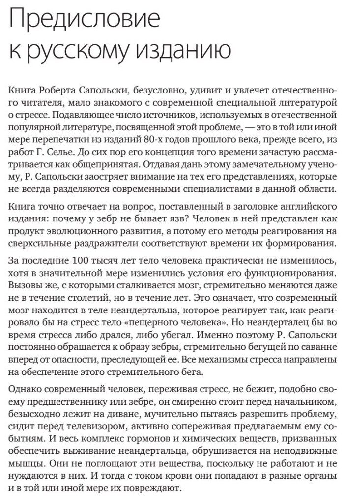 Сапольски Р. "Психология стресса. 3-е изд." — фото 1
