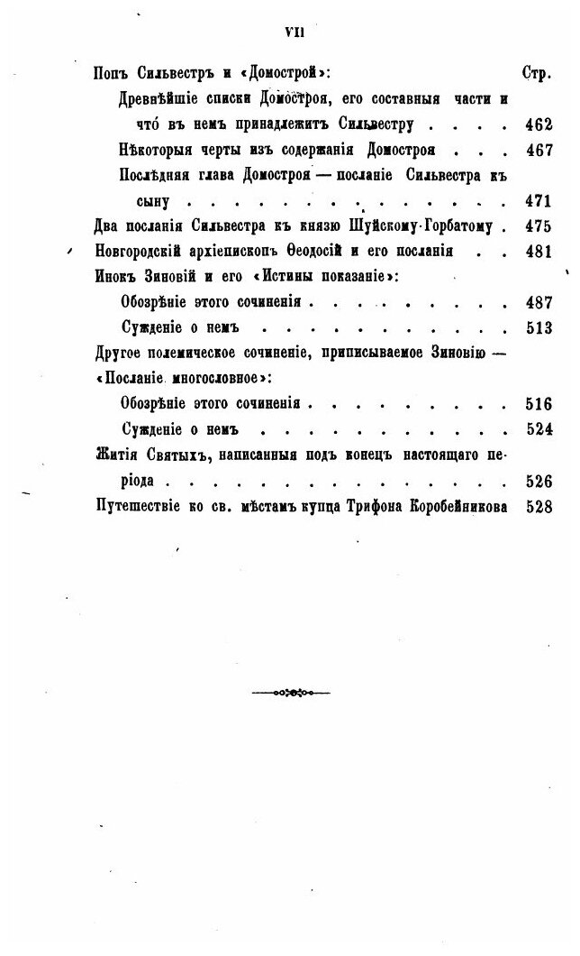 Книга История Русской Церкви, том Седьмой - фото №6