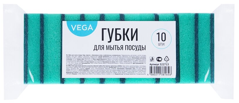 Губки для мытья посуды Vega 80*53*23