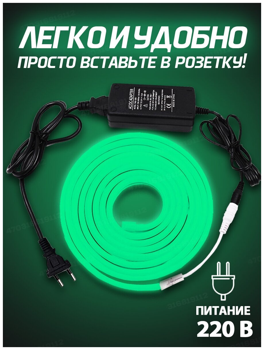 Светодиодная лента SmartElectronics 5м, 220В, IP67, 120 LED/m Гибкий неон 5 метров, неоновая RGB лента, подсветка интерьера/Зеленый - фотография № 3