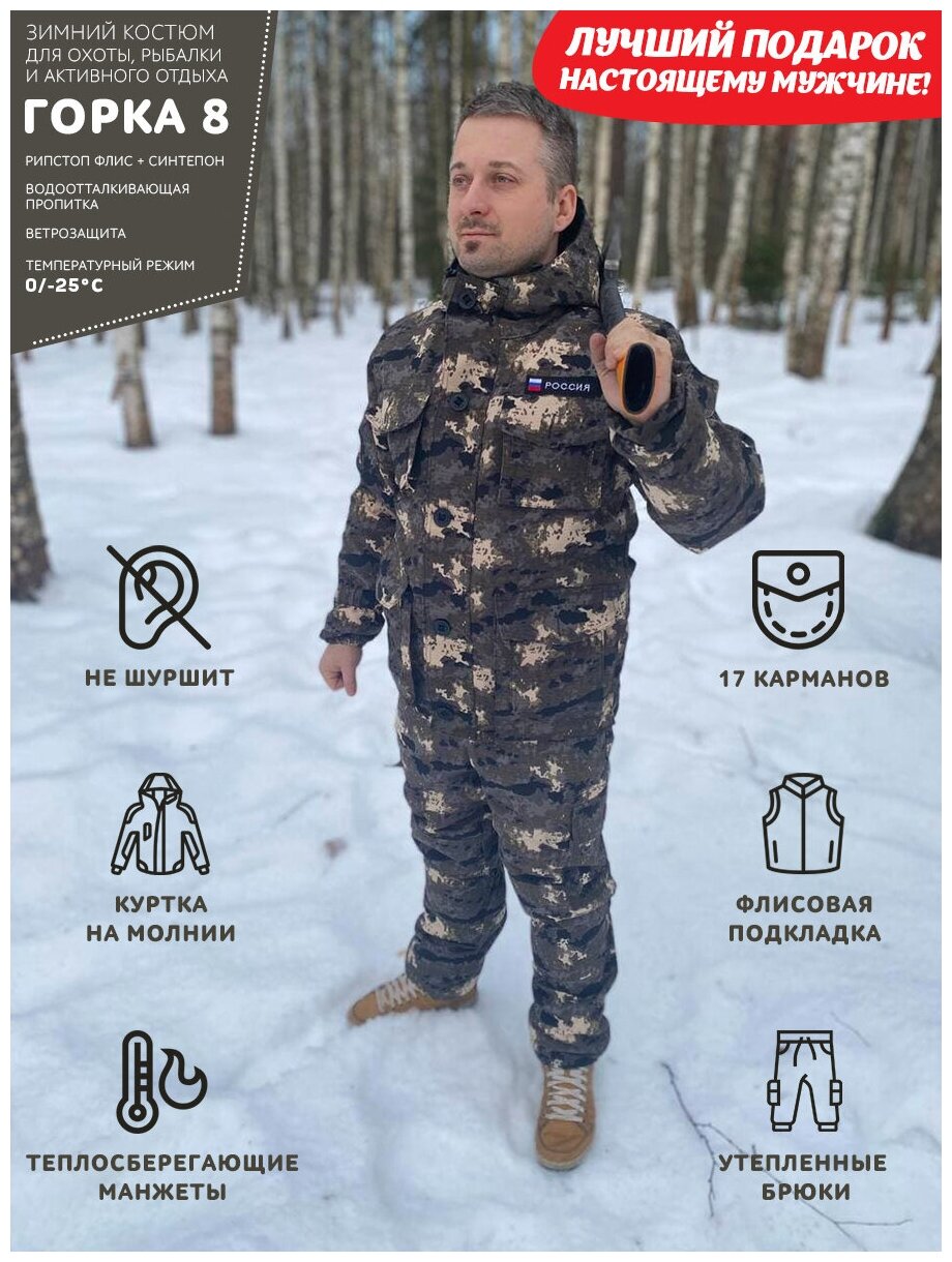 Костюм мужской Горка 8 зимняя флис+синтепон расцветка Серый мох для охоты,рыбалки и активного отдыха (48-50) — купить в интернет-магазине по низкойцене на Яндекс Маркете