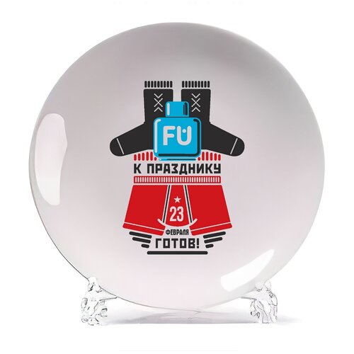 фото Тарелка coolpodarok к празднику 23 февраля готов