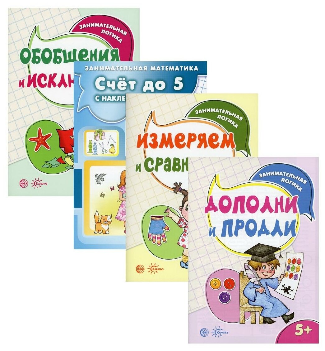 Савушкин С.Н. Занимательная логика. Дополни и продли (для детей 5-7 лет) Сфера - фотография № 1