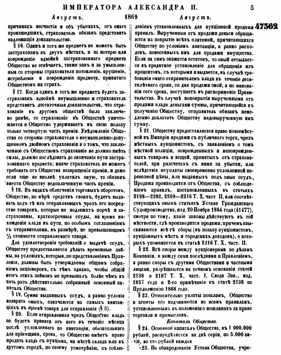 Книга Полное Собрание Законов Российской Империи, Собрание Второе, том Xliv, Отделение ... - фото №4