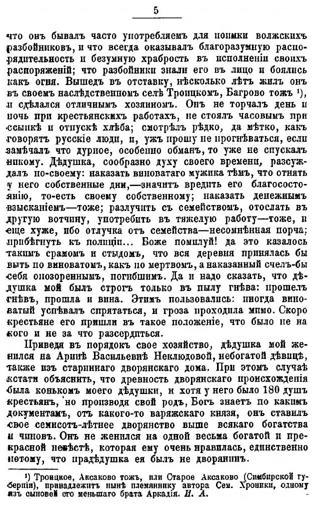 Книга Собрание Сочинений, том 1-2 - фото №6