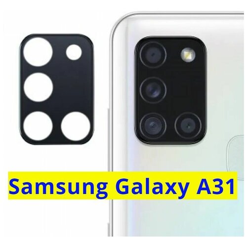 фото Защитное стекло (накладка) на камеру для (samsung galaxy a31) закаленное/ противоударное / full glue чехлы и стекла