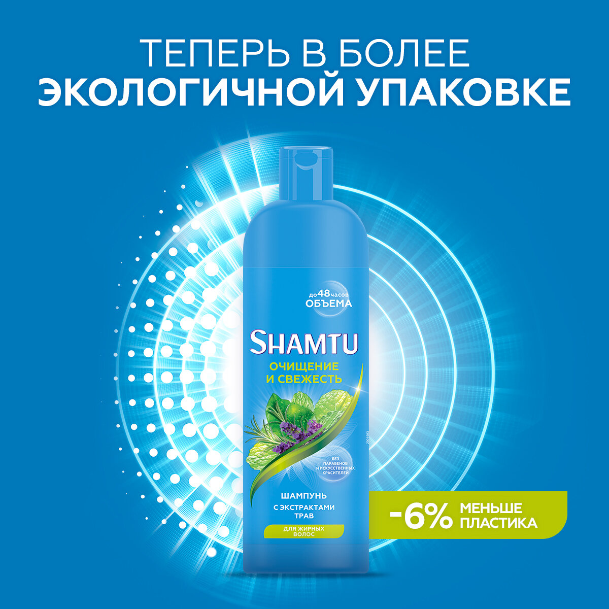 Шампунь для волос Shamtu Очищение и свежесть, 500 мл - фото №4