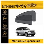 Каркасные автошторки ALTEO PREMIUM на Land Rover Range Rover 3, 2 рестайлинг (2009-2012) на передние двери на магнитах с затемнением 90-95% - изображение