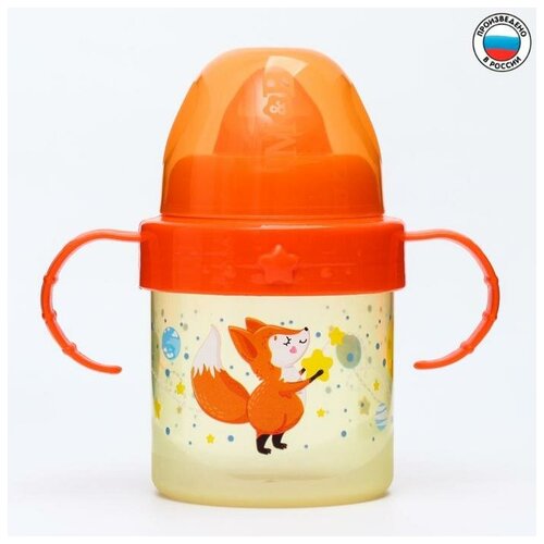 --- Поильник детский с твёрдым носиком "Лисята. Мамы и малыши", с ручками, 150 мл, цвет оранжевый