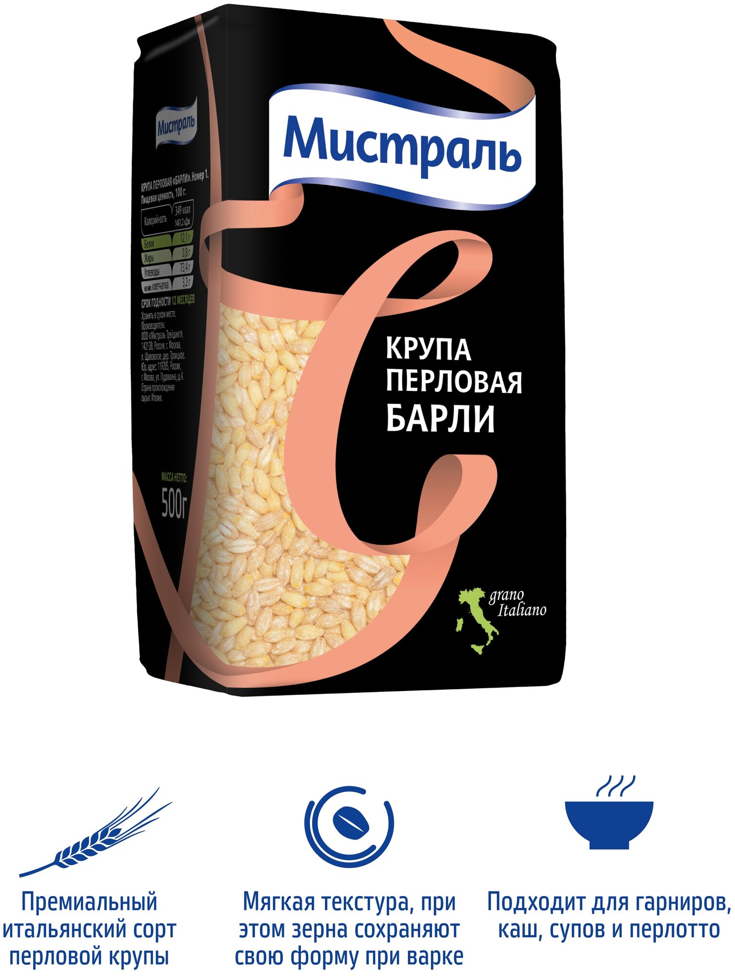 Крупа "Мистраль" перловая Барли, 500гр - фото №5
