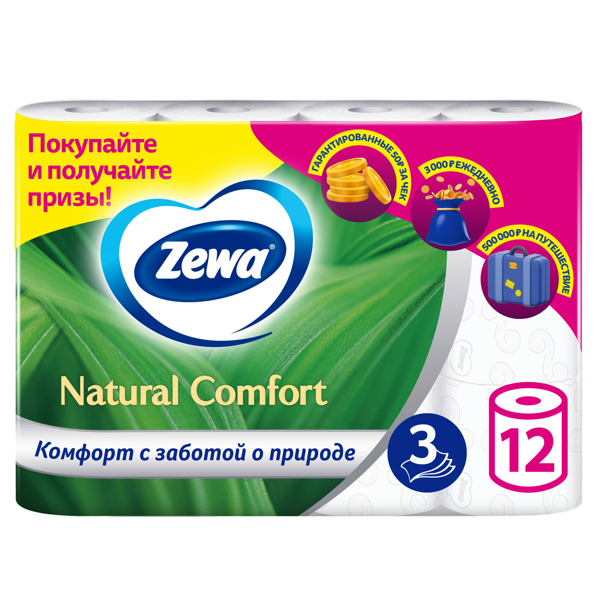 Туалетная бумага Zewa Natural comfort Белая, 3 слоя, 12 рулонов