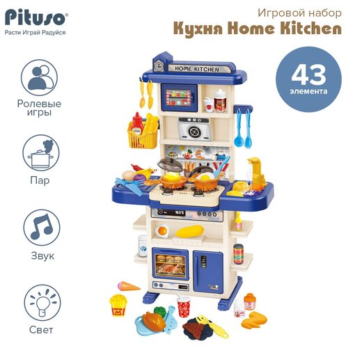 Игровой набор Pituso Кухня Home Kitchen игровой набор pituso мини кухня