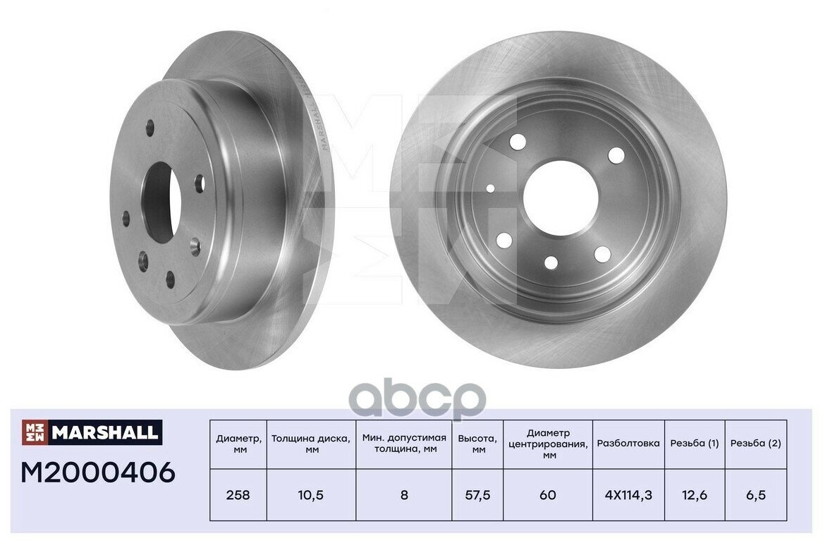 Тормозной диск задний Marshall M2000406 для Chevrolet Lacetti Ravon Gentra Daewoo Gentra Daewoo Nubira