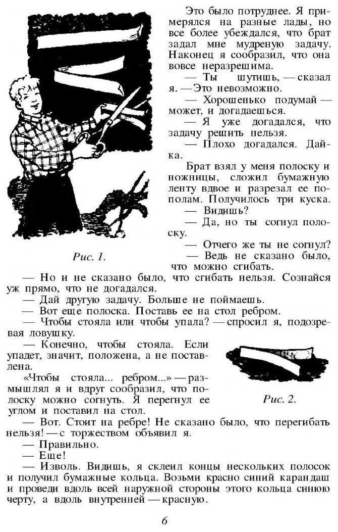 Книга Занимательные задачи и опыты - фото №3