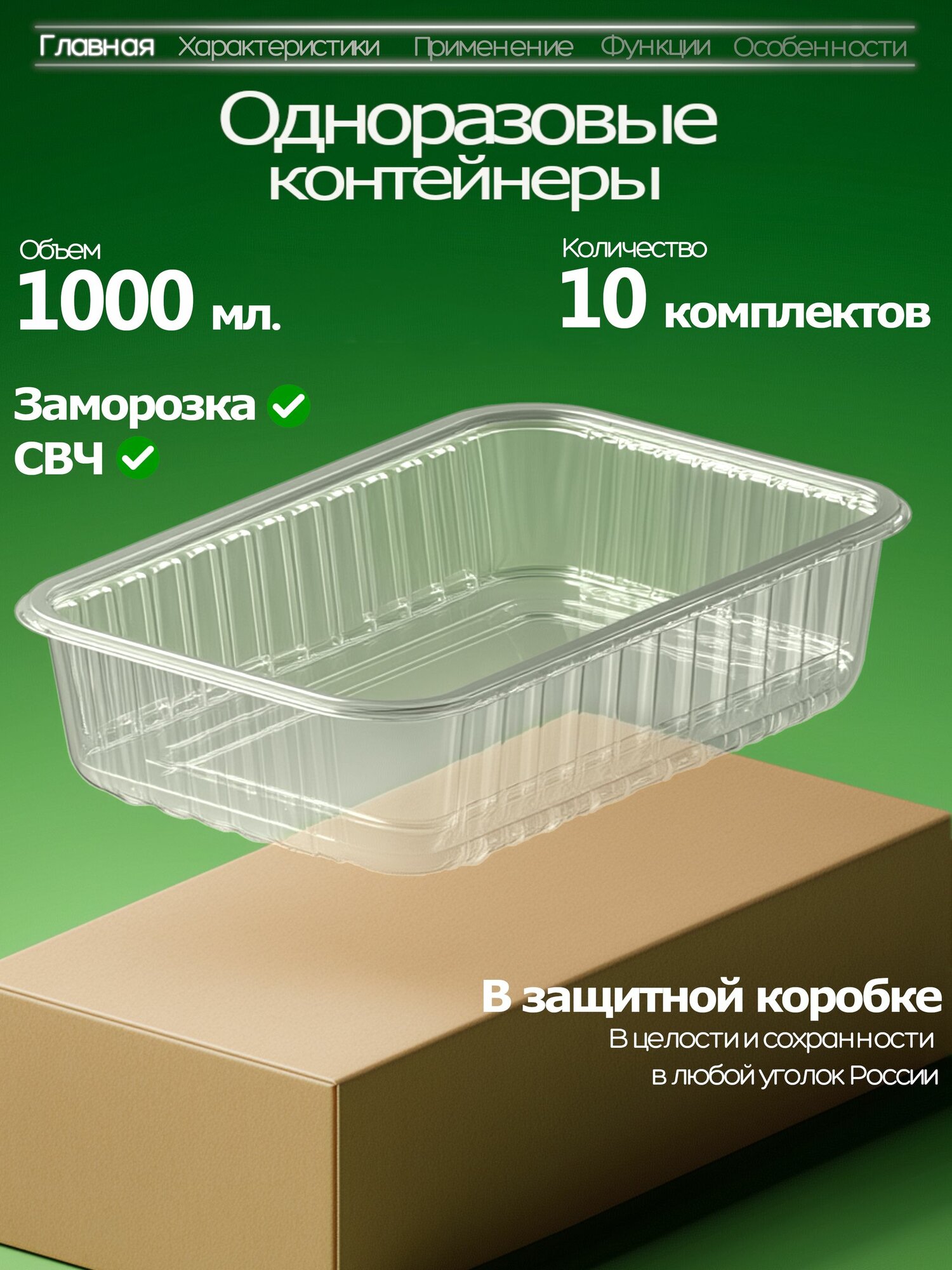 Контейнеры одноразовые с крышкой 1000 мл 10 штук