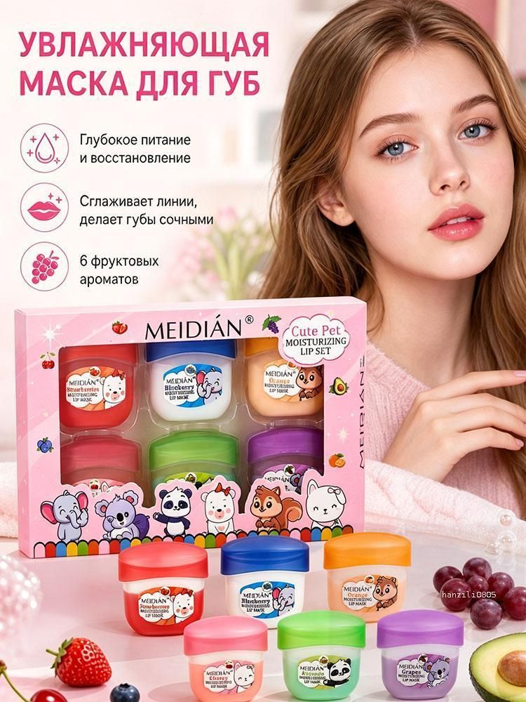 Бальзам для губ