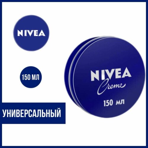 Крем Nivea универсальный, шайба 150 мл.