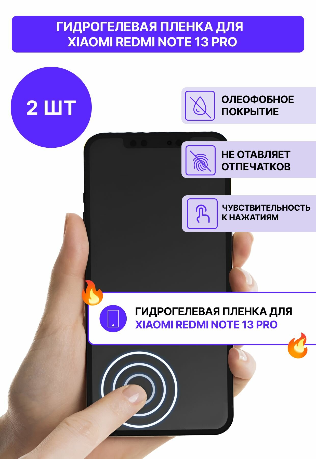 Защитная гидрогелевая матовая пленка на Xiaomi Redmi Note 13 Pro 2шт в комплекте/ Матовая / Защитная пленка на ксаоми редми нот 13 про