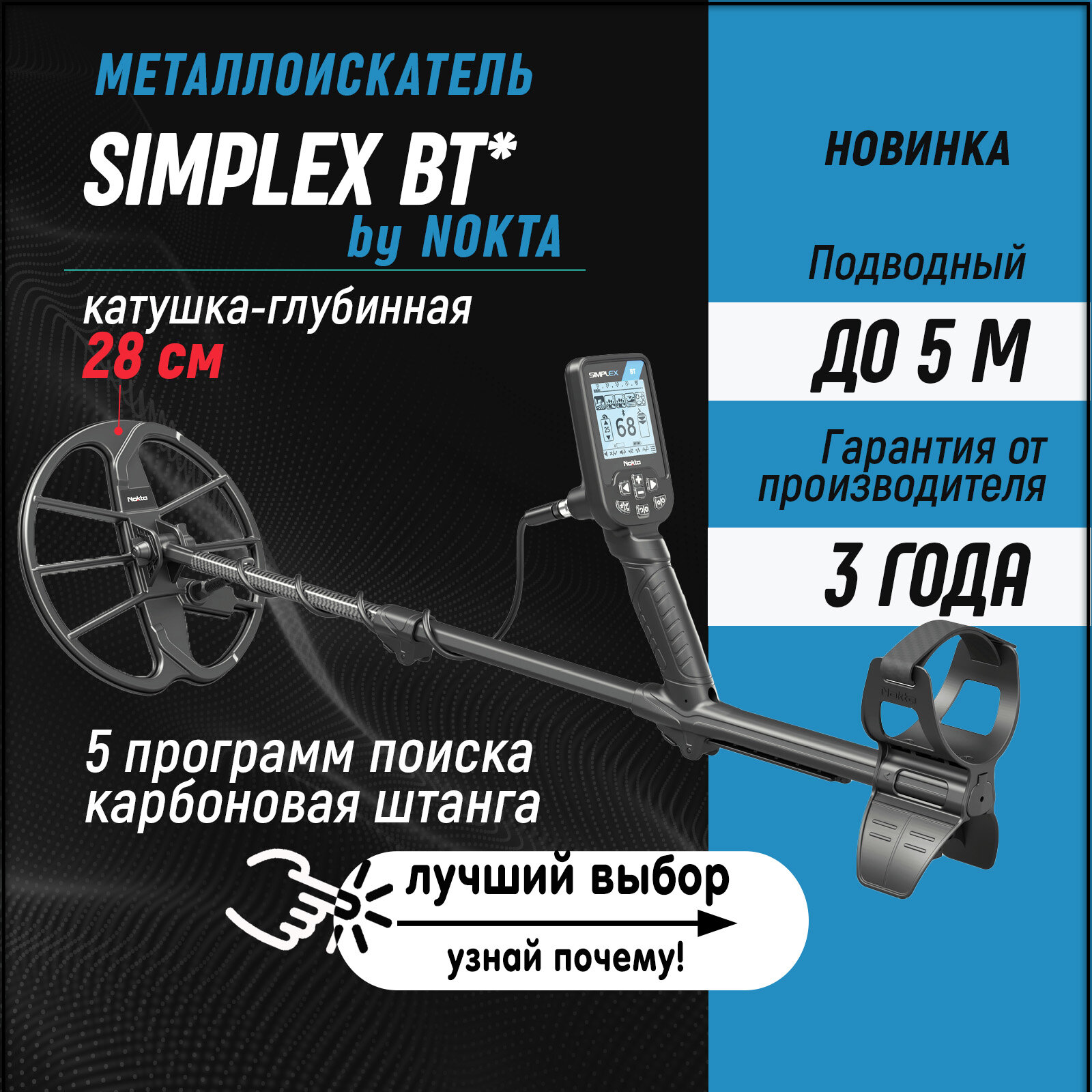 Металлоискатель Nokta Simplex BT с катушкой 11' DD