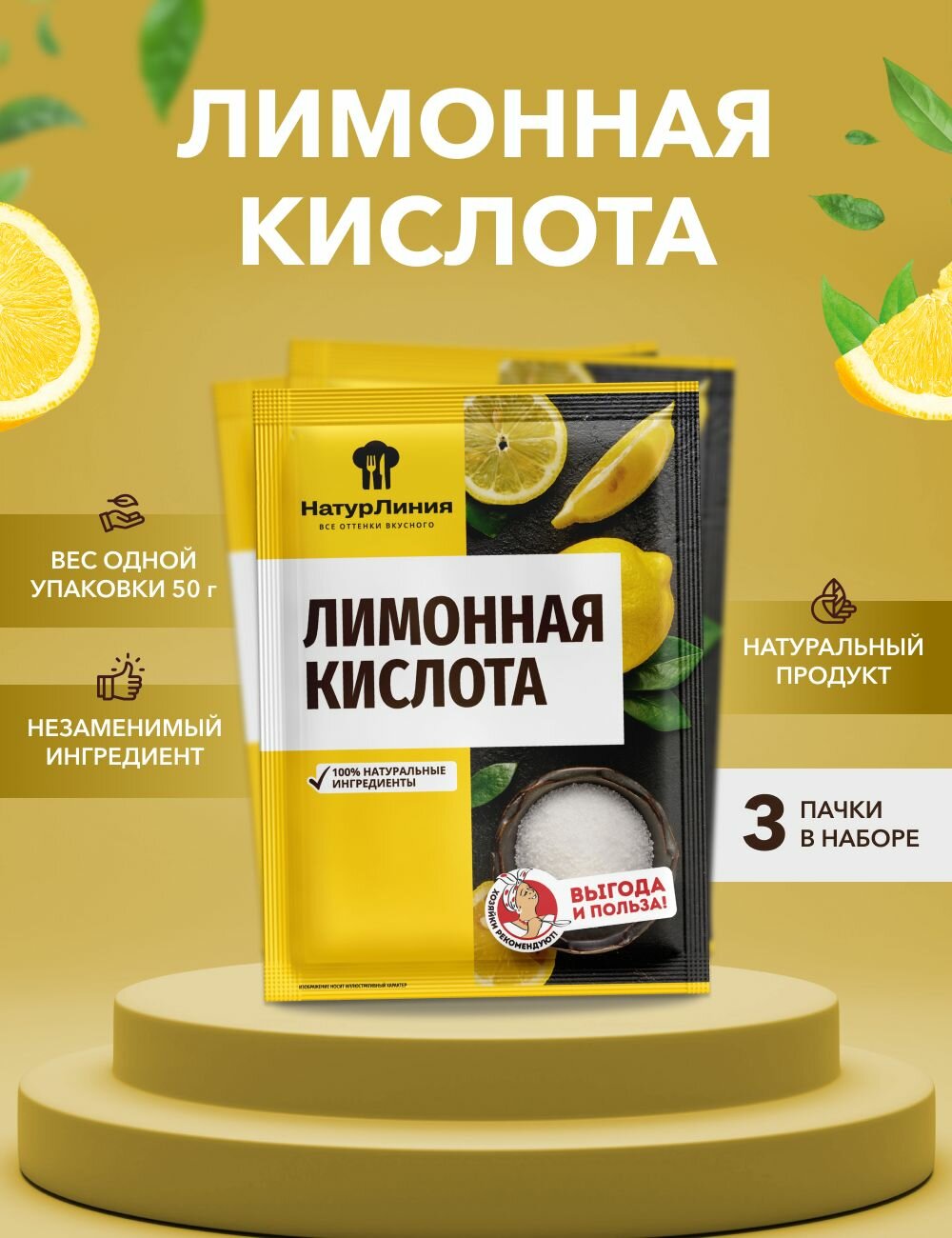 Лимонная кислота НатурЛиния 50 г*3 шт