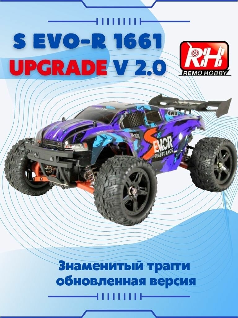 Радиоуправляемый монстр Remo Hobby SMAX UPGRADE (синий) 4WD V2.0 2.4G 1/16 RH1631UPGB