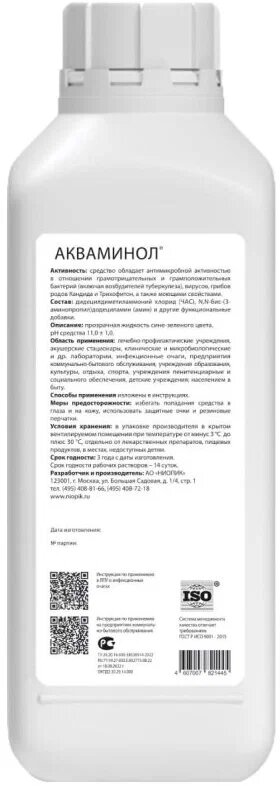 Ниопик Средство дезинфицирующее Акваминол, 1000 мл, тип крышки: винтовая