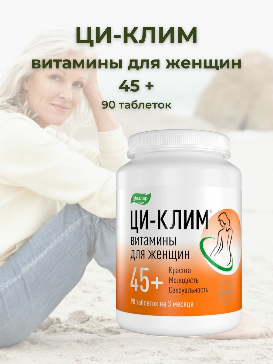 Ци-клим витамины для женщин 45+ 90 таблеток