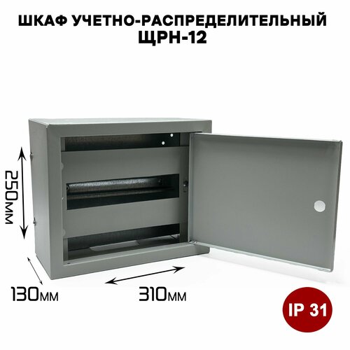 Щит учетно-распределительный ЩРН-12 IP31 (250х300х120мм)